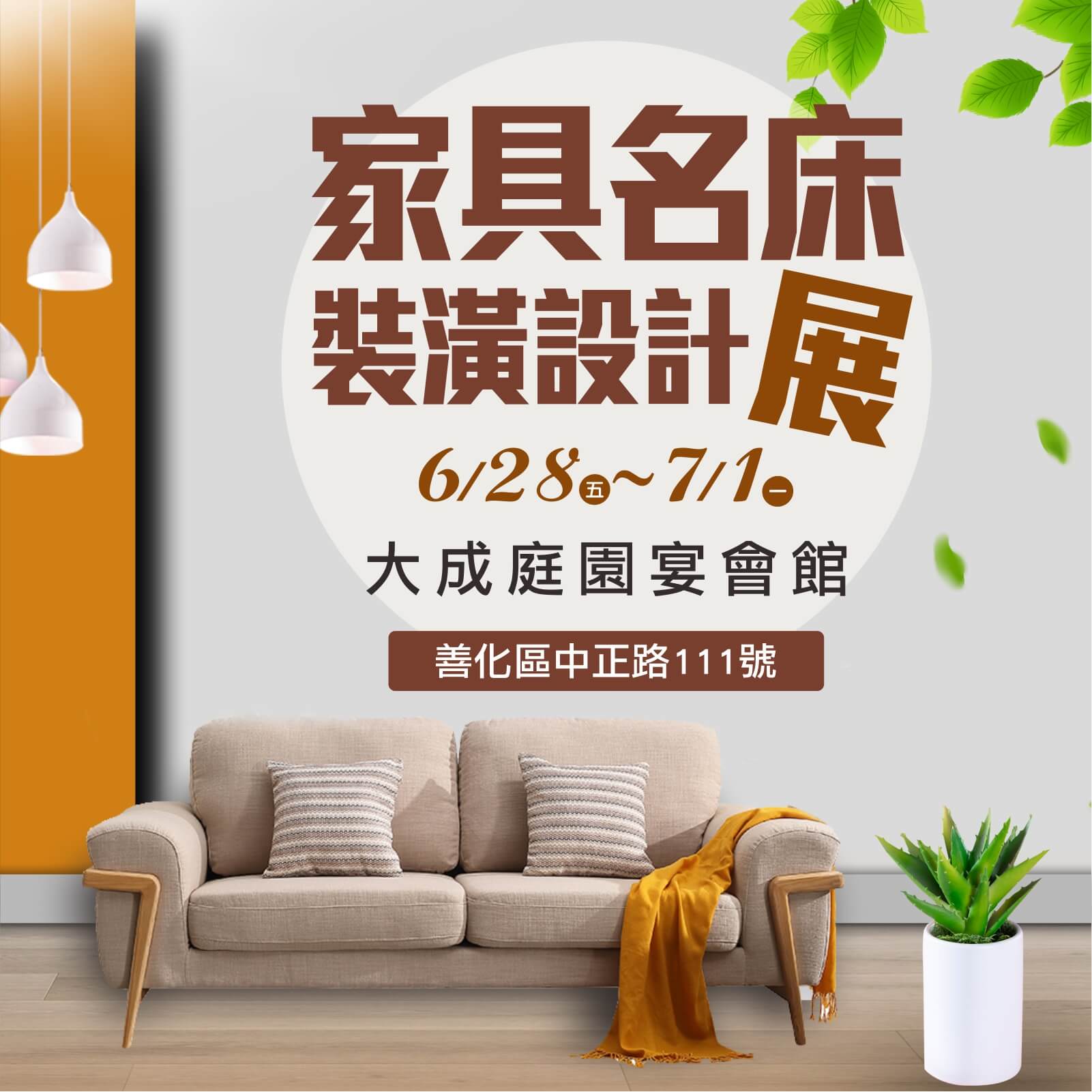 20240628-TainanFurniteShow-02