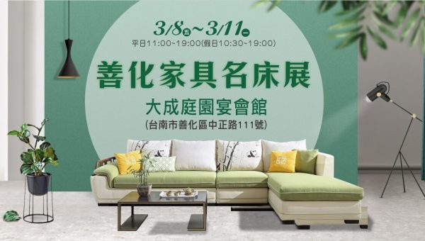 20240308-TainanFurniteShow-05 20240308-TainanFurniteShow-05
