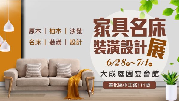 20240628-TainanFurniteShow-03 20240628-TainanFurniteShow-03